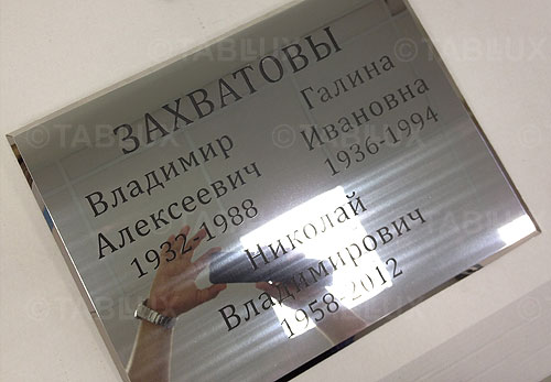 Табличка на памятник из композита изготовление - зеркальное серебро