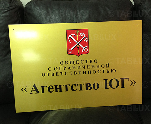 Табличка фасадная изготовление, изготовление табличек, таблички офисные, таблички на стену, таблички из пластика изготовить